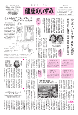 受けていますか？乳がん検診