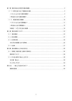 1 第一章 現代社会と日常的な美の経験