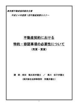 ＊売買契約書の特約事項に容認事項を同時に記する文例 0