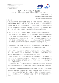 電子ペーパーのマルチカラー化に成功 － エレクトロクロミック表示