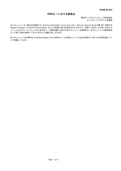 RVDSv4.1 における変更点