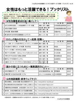 女性はもっと活躍できる！ブックリスト