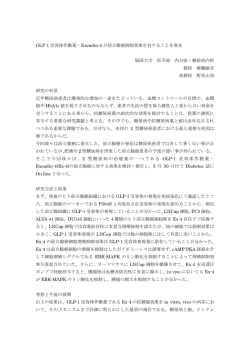 GLP-1 受容体作動薬・Exendin-4 が前立腺癌抑制効果を有することを