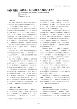 DENSO TECHNICAL REVIEW.indb