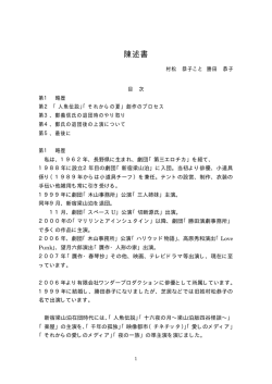 村松恭子氏の陳述書