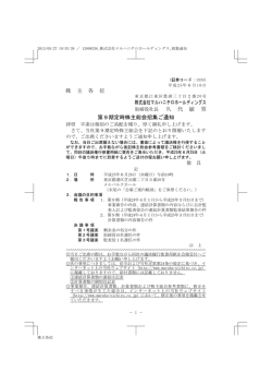 株 主 各 位 株式会社マルハニチロホールディングス 久 代 敏 男 第9期
