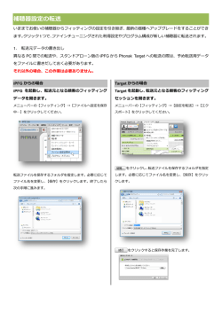 補聴器設定の転送