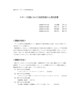 スポーツ活動における視覚情報の心理的影響