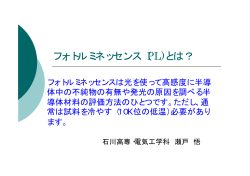 フォトルミネッセンスとは？