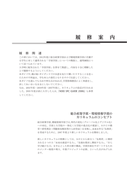 2012年度のカリキュラム - 慶應義塾大学 湘南藤沢キャンパス