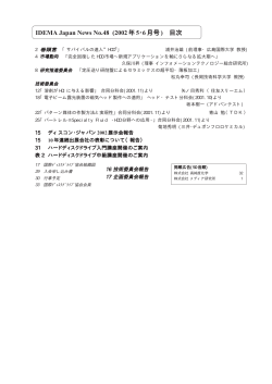 IDEMA Japan News 48号 2002年5・6月号