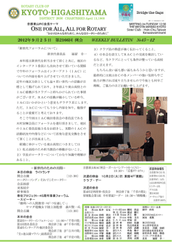 KYOTO-HIGASHIYAMA - 国際ロータリー第2650地区 京都東山