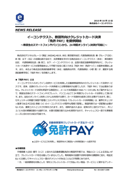 イーコンテクスト、教習所向けクレジットカード決済 「免許 PAY」を提供開始