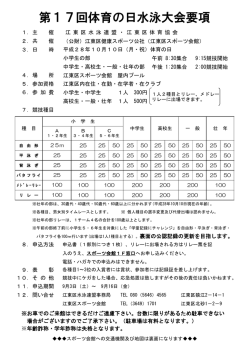 第17回体育の日水泳大会要項