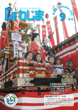 9月号 - 輪島市