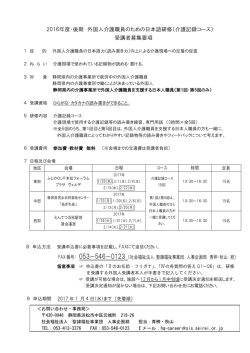2016年度・後期 外国人介護職員のための日本語研修（介護記録コース