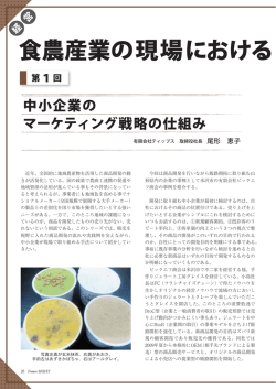 中小企業のマーケティング戦略の仕組み