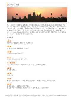 スライド 1 - 日本アセアンセンター