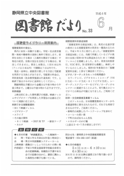 静岡県立中央図書館