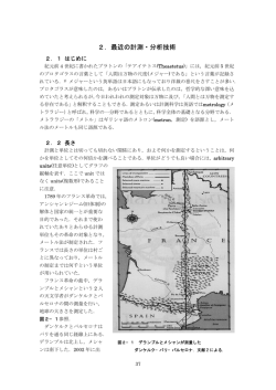 第2章最近の計測分析技術(河合)改訂 (pdf file 906 kB)