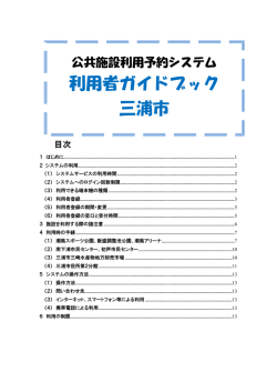 公共施設利用予約システム利用者ガイドブック