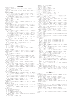 会員利用規約 休会・退会について