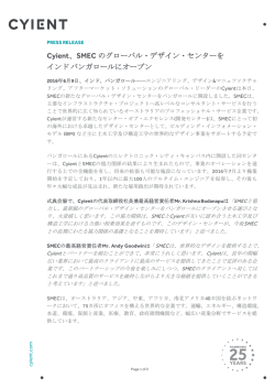 Cyient、SMEC のグローバル・デザイン・センターを インドバンガロールに