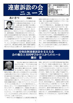 違憲訴訟の会ニュース 創刊号