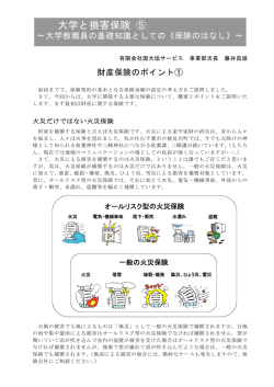 連載5号 財産保険のポイント - 国大協サービス ホームページ