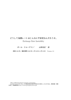 どうして為替レートはこんなに不安定なんだろうか。