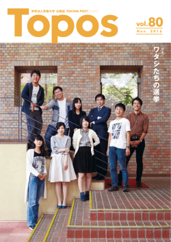Topos 第80号 2016年 November