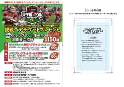 Page 1 園西フｰリｰーは、関西学生アメリカンフットボールリーグを応援し