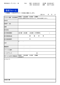 登録フォーム
