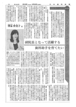 日本歯科新聞 4月26日号 - 一般社団法人 日本歯科プロアシスタント協会