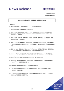 組織改正・人事異動について