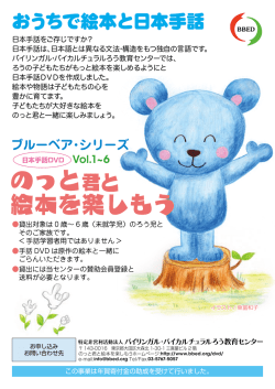 おうちで絵本と日本手話 - 特定非営利活動法人バイリンガル・バイ