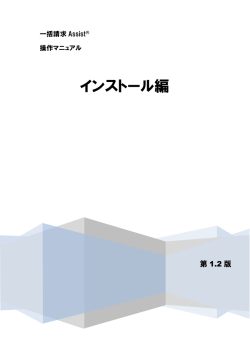 インストール編（0.75MB）