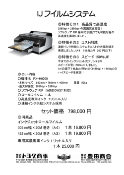 IJ フイルムシステム