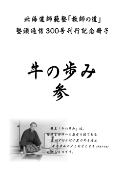 参 - 北海道師範塾