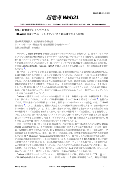 超電導 Web21 - 国際超電導産業技術研究センター