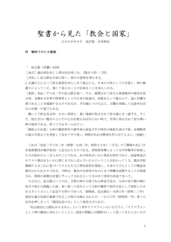 聖書から見た「教会と国家」 - church.ne.jp