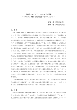 水球トップアスリートのキャリア意識