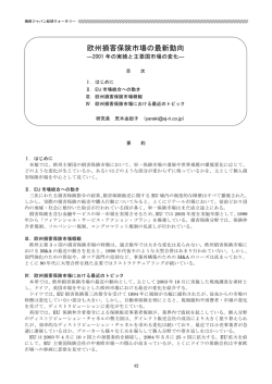 欧州損害保険市場の最新動向 - 損保ジャパン日本興亜総合研究所