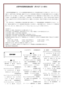 全国学校図書館協議会選定 第28 回「よい絵本」