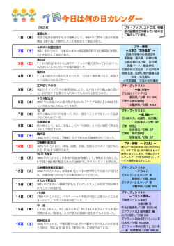 今日は何の日カレンダー