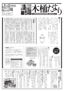 2008年夏号 木桶ニュース42号 PDFファイル