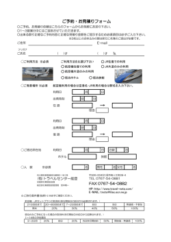 ご予約・お見積り（PDF） - 有限会社トラベルセンター能登
