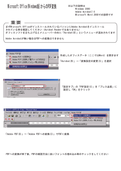 word/excel/powerpointからPDFに変換する方法
