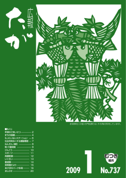 1月の広報たが (ファイル名：737 サイズ：1.56MB)
