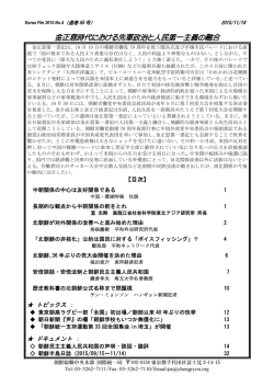 金正恩時代における先軍政治と人民第一主義の融合